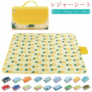 大判 レジャーシート 145×180cm 145×200cm 4〜6人用 ピクニックシート 厚手 子供 遠足 レジャーシート 折りたたみ 手洗い 洗える 運動