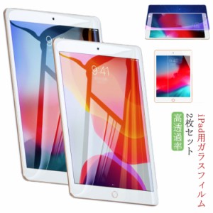 iPad ガラスフィルム 2枚セット iPad用 ガラスフィルム 指紋防止 9H硬度 フィルム ブルーライトカット 強化ガラス フィルム 衝撃吸収 キ