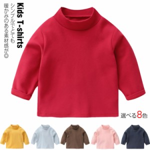 子供 Tシャツ 長袖 女の子 ハイネック Tシャツ トップス 無地 Tシャツ インナー 長袖Tシャツ カットソー 長袖 秋冬 子供服 ベビー