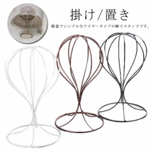 帽子 スタンド ウィッグ ディスプレイ 店舗 ショップ 什器 DIY 手作り 個人 販売 フリマ 撮影 掛け 置き 収納 軽量 おしゃれ インダスト