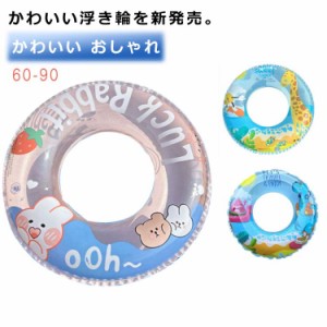 浮き輪 子供 大人用 フロート かわいい おしゃれ リング型 ビーチ用 プール 海 送料無料 リゾート 川 浮き輪 海水浴 夏 水遊び SNS イン