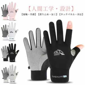 2タイプ展開 冷感グローブ サイクリンググローブ 手袋 uv メンズ レディース ショート 送料無料 ゴルフ 春夏 スマホ メッシュ メッシュ 