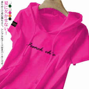 パーカー tシャツ レディース 半袖 パーカー フード付きtシャツ プルオーバー トップス 薄手 春 夏 フーディー Tシャツ プリント ロゴ フ