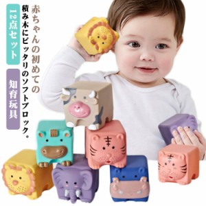 ソフトブロック 音の出るおもちゃ ブロック 赤ちゃん 積み木 子供 知育玩具 音が鳴る 柔らかい お風呂遊び 数字 動物 つみき 柔らか積み