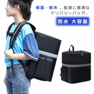 デリバリーバッグ 配達用 35L Delivery Bag ウーバーイーツ 送料無料 バッグ 配達用バッグ 保温 保冷 リュック カバン バックパック ピザ