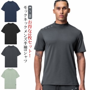 ハイネック tシャツ メンズ 半袖 モックネック Tシャツ 2枚組 ゴルフ インナー ゴルフウェア スポーツtシャツ 無地 スポーティ 作業着 モ