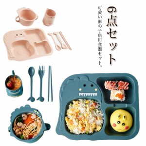 子ども用食器セット かわいい キッズプレート 送料無料 ランチプレート ベビー食器 子供食器 6点セット 仕切り ボウル 子供用品 仕切り付