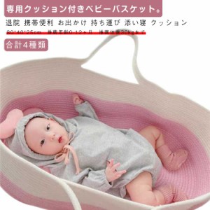 かご ベッド 赤ちゃん 西松屋の通販｜au PAY マーケット