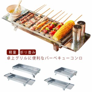 アウトドア バーベキューコンロ 焚き火台 小型 BBQコンロ 卓上グリル アルミ コンパクト 軽量 簡単 収納ケース 卓上型 折り畳み グリル 