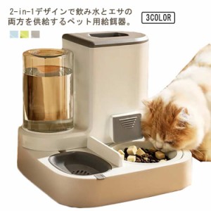 ペット用オールインワン 給水器 給餌器 猫用 犬用 フードボウル 餌入れ 自動給餌器 自動給水器 猫 犬 ネコ ペット用 電源不要 自動水やり