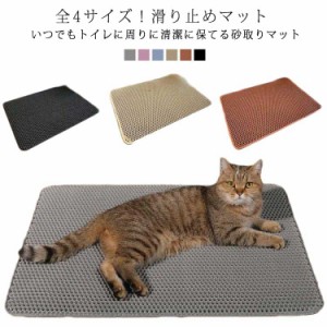 猫 トイレ用 砂取りマット 猫 トイレマット 猫用 猫砂キャッチャー ペット用品 洗える 折り畳み 犬 猫砂マット トイレマット 猫砂飛散防