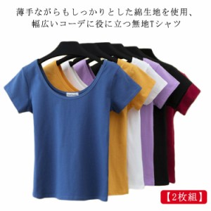 【2枚組】【送料無料】 レディース Tシャツ 半袖 Uネック カットソー タイト セクシー トップス 綿 着?せ カジュアル ゆったり ラウンド