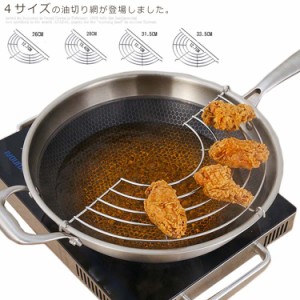 油切り網 揚げ物 網 天ぷら用 半月網 キッチン用品 てんぷら網 半月型 天ぷらアミ 揚げ物 油切り 調理器具 揚げ網 油切り網