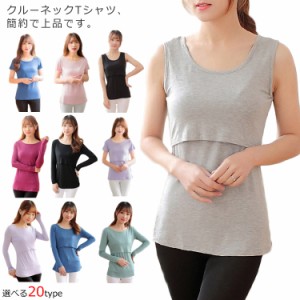 授乳服 半袖ｔシャツ クルーネック 授乳口付き 無地 カットソー  赤ちゃん ロンパース 授乳口 妊婦服 妊娠祝い 出産祝い Tシャツ 春 夏 