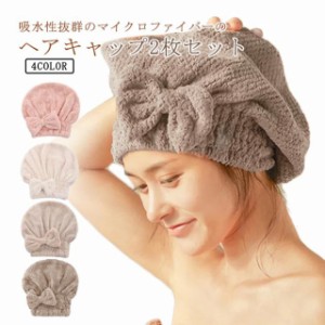 【送料無料】ヘアタオル 吸水 ヘアキャップ 2枚セット タオルキャップ 大人 超吸水 速乾 軽量 ヘアドライタオル ドライキャップ ふわふわ