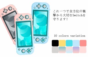 【送料無料】Nintendo Switch Lite ケース ニンテンドースイッチ ライト カバー 本体カバー  PC素材 スイッチケース おしゃれ シンプル 