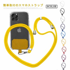 【送料無料】ストラップホルダー 斜めがけ 首掛け 肩掛け ストラップ スマホストラップ おしゃれ ショルダーストラップ 太め 紐 ストラッ