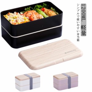 【送料無料】弁当箱 女子 大人 男子 ランチボックス 2段 おしゃれ アンシオ 1200ML 弁当箱 レンジ対応 食洗機対応 ベルト付き 仕切り オ