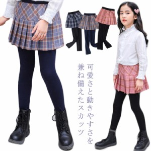 スカッツ キッズ スカート付きレギンス タイツ ボトムス チェック柄 シンプル かわいい 女の子 女児 ガールズ ストレッチ 秋冬物 子供服 