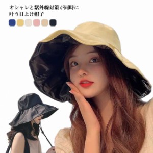 【送料無料】帽子 レディース 春 夏 uv 折りたたみ 大きいサイズ つば広 ひも 通勤 通学 旅行 女性 UVカット帽子 小顔 紐 あご紐 風で飛