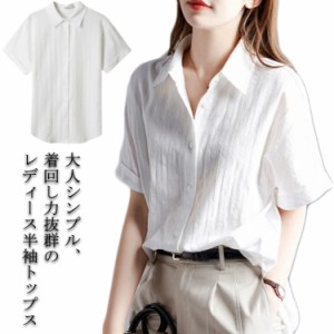 【送料無料】シャツ ブラウス レディース トップス 春 春服 夏 夏服 前開き 半袖 シンプル フォーマル 大きいサイズ 無地 綿 Tシャツ 白 