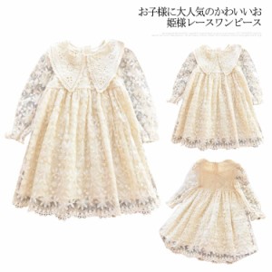 【送料無料】ワンピース キッズ ベビードレス レース 韓国子供服 子供 ドレス 長袖 結婚式 春夏 キッズ プリンセス ベージュ 入園 入学　