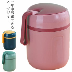 【送料無料】スープジャー 480ml ポーチ カバー スープ 保温保冷 保温弁当箱 広口 スープコンテナー スープボトル 弁当箱 魔法瓶 味噌汁 