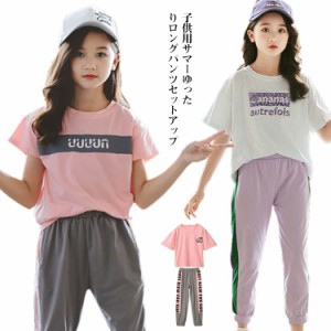 【送料無料】子供服 女の子 Tシャツ トップス ロングパンツ 上下セット キッズ 綿 パンツセット 2点セット クール 快適 かわいい ガーリ