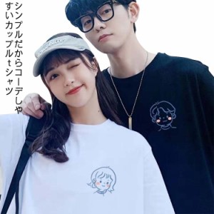 【送料無料】カップル ペアtシャツ 半袖 ペアルック お揃い 服 春 夏 体型カバー ゆったり ビックシルエット リンクコーデ ペア 恋人 tシ