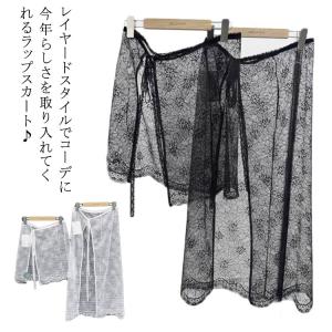 重ね着 レーススカート ロング丈 レース チュール 花柄 ラップスカート ショート丈 大人可愛い 巻きスカート 総レース 付け裾 薄手 透け