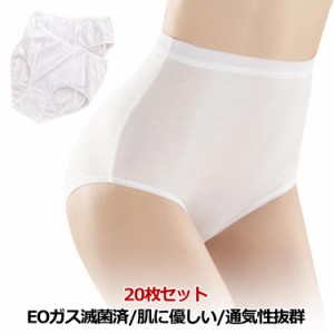 20枚入 使い捨て パンツ ショーツ 海外旅行用品 ショーツ パンツ 女性用パンツ 綿 コットン 肌に優しい 通気性抜群 EOガス滅菌済 大きい