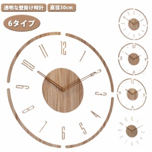 壁掛け時計 透明 クリア 木製 静音 見やすい 韓国 掛け時計 おしゃれ 時計 北欧 シンプル 木目 ナチュラル インテリア 30cm 木 ウッド 木