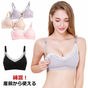 授乳ブラ ブラジャー 垂れ防止 マタニティブラ 授乳用 ブラジャー 授乳ブラジャー カップ付き 取り外し可能 洗える ノンワイヤー フック