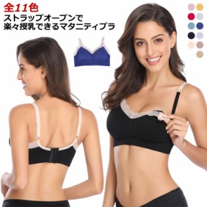 【送料無料】授乳 ブラジャー 授乳ブラ 垂れ防止 マタニティブラ 前開き 大きいサイズ 下着 マタニティ ブラジャー ノンワイヤー 妊婦 ナ