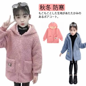 子供服 もこもこ コート ボアブルゾン ボアコート ミドル丈 裏起毛 キッズコート フード付き ジュニアコート ガールズ 通学 小学生 中学