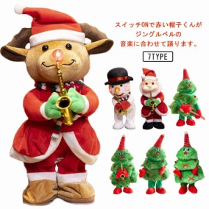 SNSで話題 動く 踊る クリスマス 玩具 おもちゃ クリスマスツリー ぬいぐるみ 装飾 動く 人形 サンタ サンタクロース トナカイ 踊り 面白