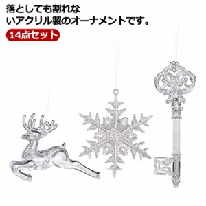 アクリル 鹿 オーナメント 雪の結晶 キー イベント クリスマス飾り クリスマスツリー パーティー 玄関 デコレーション 14点セット インテ