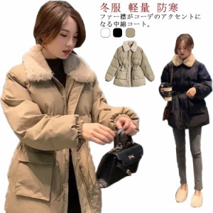 レディース 冬 襟ファー 中綿コート アウター ジャケット 中綿 おしゃれ ミディアム丈 冬服 秋 軽量 コート 大きいサイズ ダウンコート 