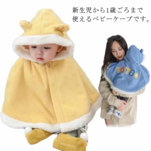 ポンチョ こども服 ベビー服 抱っこ プレゼント ケープ 赤ちゃん ウェア 防寒 子ども服 ポンチョ 服 ボア くま耳 コート クマ耳 防寒ケー