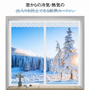 窓 窓用 透明 カーテン 防止 断熱カーテン 結露シート キープ 省エネ 断熱カーテン あったか 寒さ対策 結露防止 断熱シート 風 すき間風 