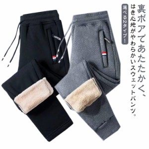 裏ボア ストレートパンツ イージーパンツ 大きいサイズ 防寒 暖かい メンズ ジャージ ジョガーパンツ パンツ 裏起毛 ルームウェア ロング