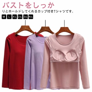 ブラトップ ストレッチ カップ付きインナー カップ付き トップス レディース カップ付き Uネック Tシャツ パッド付 長袖インナー カップ