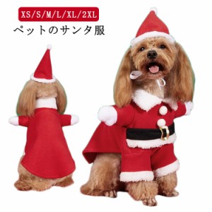 服 犬 サンタ帽子 コスプレ 秋 コスチューム サンタ 着ぐるみ 着ぐるみ 可愛い 中型犬 仮装 クリスマス衣装 小型犬 サンタクロース 犬 サ