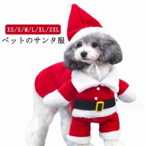 犬 衣装 かわいい コスプレ 犬服 サンタクロース 送料無料 送料無料 着ぐるみ コスチューム サンタ服 二足歩行 ドッグウェア イヌ 仮装 