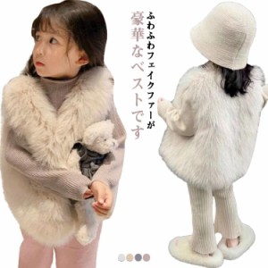 フェイクファー ノースリーブ ボアフリース ベスト キッズ ファーベスト 秋冬 子供服 アウター ベビー エコファー モコモコ もこもこ ボ