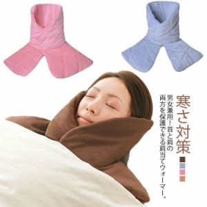 パジャマ 部屋着 母の日 肩あて 安眠グッズ ハイネック メンズ あったか 睡眠 肩ウォーマー 寝具 マジックテープ 首 レディース 肩当て 