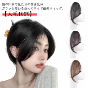 エクステンション 人毛100% 部分ウィッグ 簡単 wig 前髪ウィッグ ゆるカール 前髪ウィッグ つけ毛 ワンタッチ 自然 ウイッグ 耐熱ウィッ