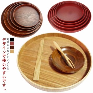 丸 お盆 北欧 丸盆 木目 2枚セット トレー カフェトレー 木製 2枚セット 木製トレイ 漆塗り 丸形 トレー ラウンドトレー おぼん おしゃれ