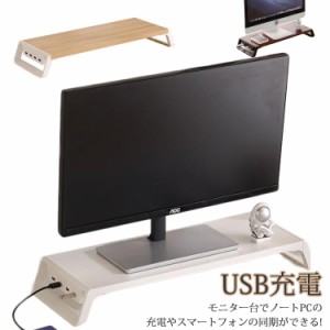 USB充電対応 パソコン台 USBポート付き モニタースタンド デスク収納 机上ラック モニター台 キーボード収納 机上ラック PCラック 卓上 