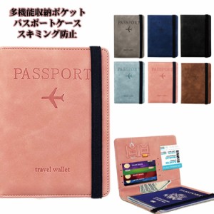スキミング防止 PUレザー パスポートカバー 高級感 海外旅行 ケース カード入れ パスポートケース パスポート パスポートケース 旅行用品